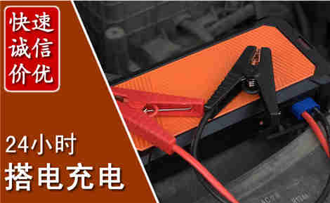 东乡汽车搭电场景与案例