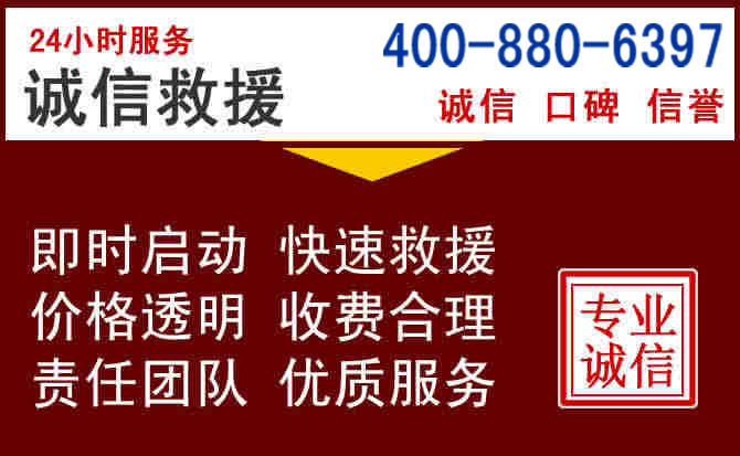 东乡汽车救援 东乡汽车救援