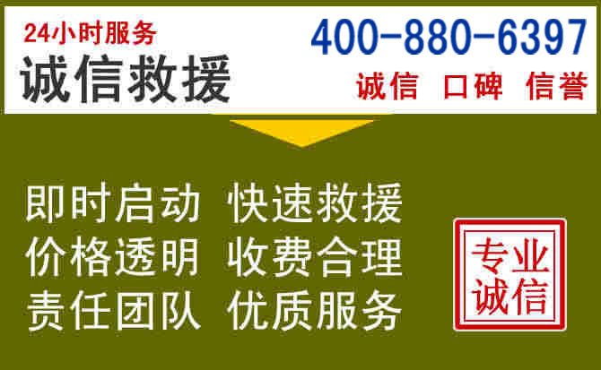 东乡汽车救援电话 东乡汽车救援电话