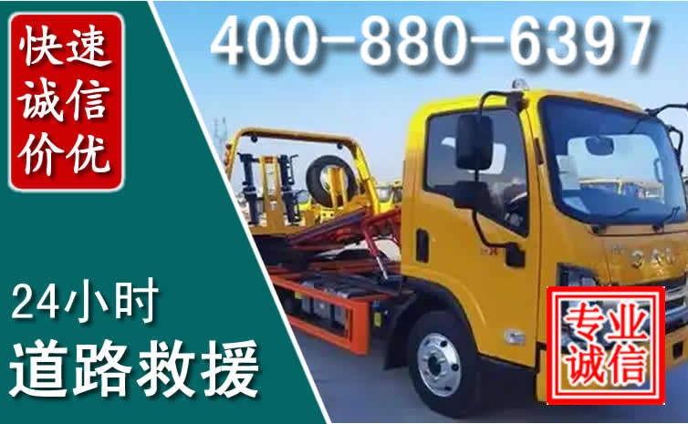 东乡道路救援电话 东乡道路救援电话
