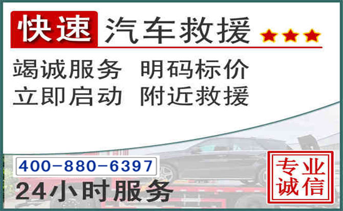 东乡长春拖车电话 东乡长春拖车电话
