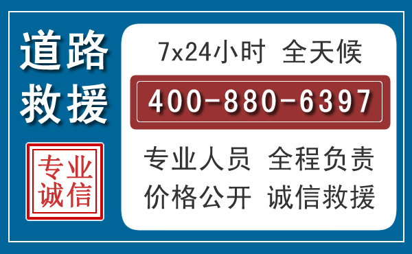 东乡长春拖车电话 东乡长春拖车电话